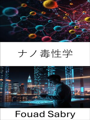 cover image of ナノ毒性学